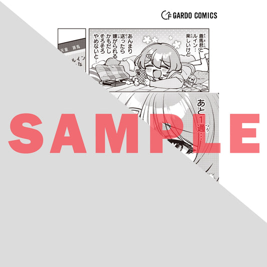 【STORE限定特典付き】ガルドコミックス「ネットの『推し』とリアルの『推し』が隣に引っ越してきた 4」 | オーバーラップストア