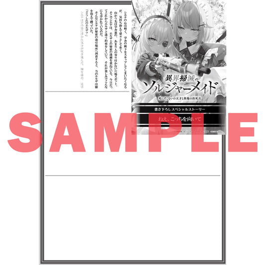 【STORE限定特典付き】オーバーラップ文庫「異界掃滅のソルジャーメイド 2.嘘と秘密の七重奏曲」 | オーバーラップストア