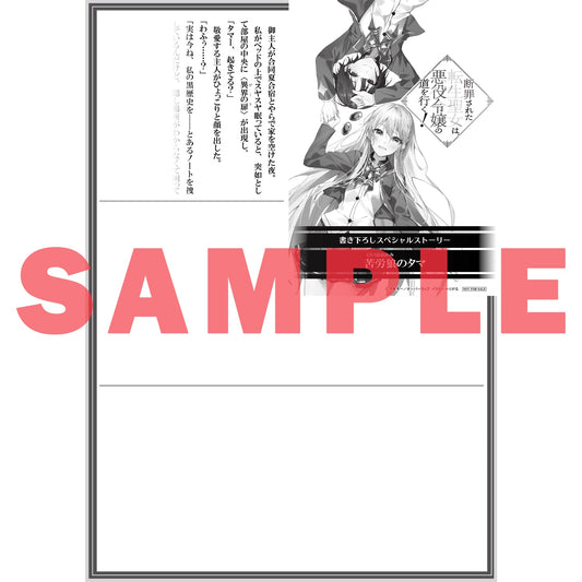 【特典付き】オーバーラップ文庫「断罪された転生聖女は、悪役令嬢の道を行く!③」 | オーバーラップストア