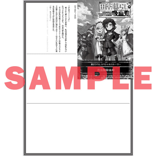 【STORE限定特典付き】オーバーラップノベルス「田舎暮らしの吸血鬼(ヴァンパイア) 1 ~ラストダンジョン前の村に生まれた転生吸血鬼さんの気ままな異世界スローライフ~」 | オーバーラップストア