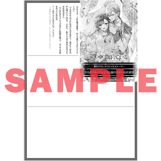 【STORE限定特典付き】オーバーラップノベルスf「聖人公爵様がラスボスだということを私だけが知っている 3 ~転生悪女は破滅回避を模索中~」 | オーバーラップストア