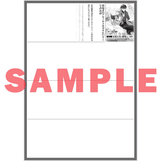 【STORE限定特典付き】オーバーラップノベルスf「ループ7回目の悪役令嬢は、元敵国で自由気ままな花嫁生活を満喫する 短編集」 | オーバーラップストア
