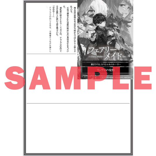 【STORE限定特典付き】オーバーラップ文庫「フェアリーメイド 2.消えた妖精職人と刃の妖精」 | オーバーラップストア