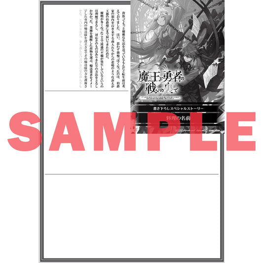 【STORE限定特典付き】オーバーラップ文庫「魔王と勇者の戦いの裏で 7〈上〉 ~ゲーム世界に転生したけど友人の勇者が魔王討伐に旅立ったあとの国内お留守番(内政と防衛戦)が俺のお仕事です~」 | オーバーラップストア