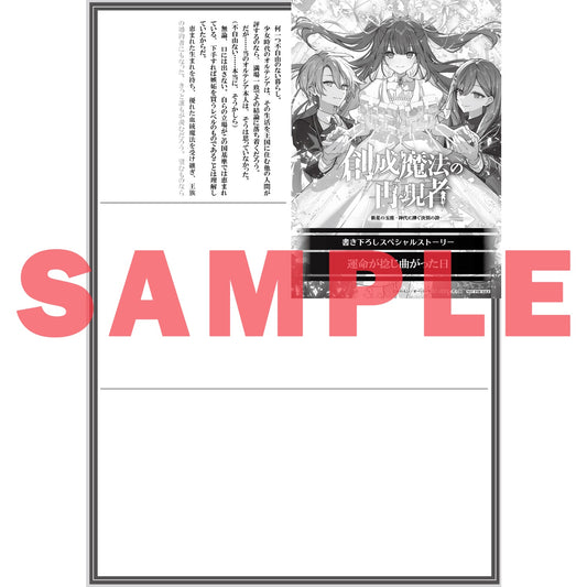 【STORE限定特典付き】オーバーラップ文庫「創成魔法の再現者 9 新星の玉座 -神代に捧ぐ決別の詩-」 | オーバーラップストア