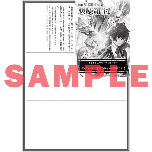 【特典付き】オーバーラップ文庫「俺は星間国家の悪徳領主!⑪」 | オーバーラップストア
