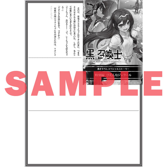 【STORE限定特典付き】オーバーラップ文庫「黒の召喚士 22 黒宴の幕開き」 | オーバーラップストア