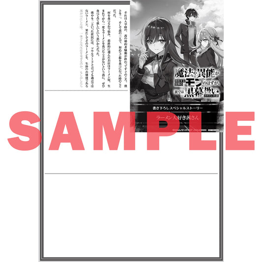 【STORE限定特典付き】オーバーラップ文庫「魔法や異能が存在する世界のモブのはずが、裏では黒幕扱いされていた話 1」 | オーバーラップストア