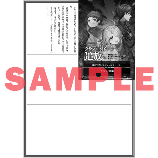 【STORE限定特典付き】オーバーラップ文庫「クラス転移したけど性格がクズ過ぎて追放されました 3 ~アンチ勇者は称号『侵略者』とスキル『穴』で地下から異世界を翻弄する~」 | オーバーラップストア