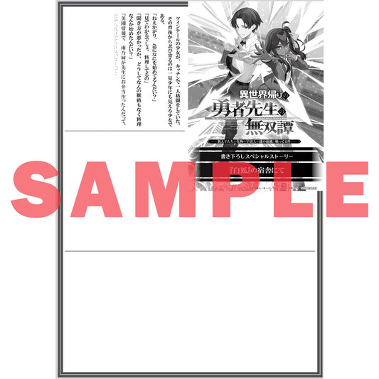 【STORE限定特典付き】オーバーラップ文庫「異世界帰りの勇者先生の無双譚 4 ~教え子たちが化物や宇宙人や謎の組織と戦ってる件~」 | オーバーラップストア