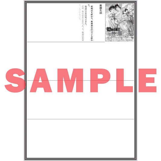 【STORE限定特典付き】オーバーラップ文庫「灰の世界は神の眼で彩づく 5 ~俺だけ見えるステータスで、最弱から最強へ駆け上がる~」 | オーバーラップストア