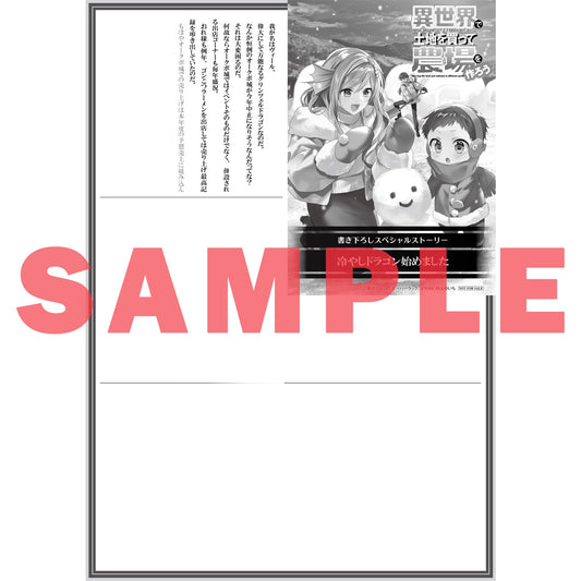 【STORE限定特典付き】オーバーラップノベルス「異世界で土地を買って農場を作ろう 19」 | オーバーラップストア