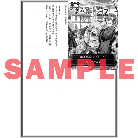 【STORE限定特典付き】オーバーラップノベルス「Lv2からチートだった元勇者候補のまったり異世界ライフ 20」 | オーバーラップストア