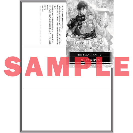 【STORE限定特典付き】ロサージュノベルス「死に戻ったので闇堕ち(予定)の義弟を可愛がることにしたら、なぜか氷公爵な旦那様からの熱い溺愛がはじまりました」 | オーバーラップストア