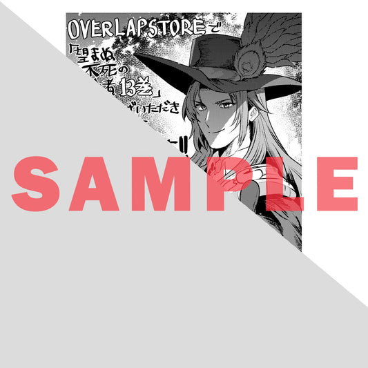 【STORE限定特典付き】ガルドコミックス「望まぬ不死の冒険者 13」 | オーバーラップストア