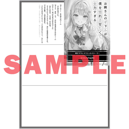 【STORE限定特典付き】オーバーラップ文庫「お隣さんのギャルが僕を惚れさせたくて全力すぎる 1」 | オーバーラップストア