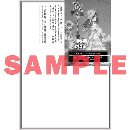 【STORE限定特典付き】オーバーラップ文庫「これが「恋」だと言うのなら、誰か「好き」の定義を教えてくれ。 3」 | オーバーラップストア