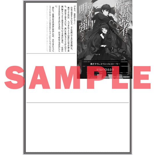 【STORE限定特典付き】オーバーラップ文庫「暗殺者である俺のステータスが勇者よりも明らかに強いのだが 5」 | オーバーラップストア