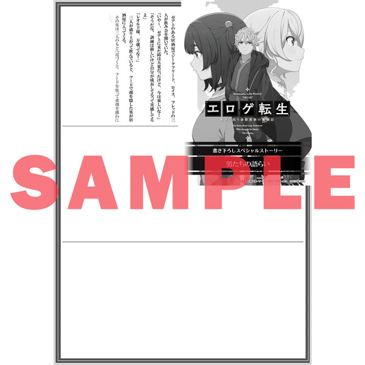 【STORE限定特典付き】オーバーラップ文庫「エロゲ転生 運命に抗う金豚貴族の奮闘記 8」 | オーバーラップストア
