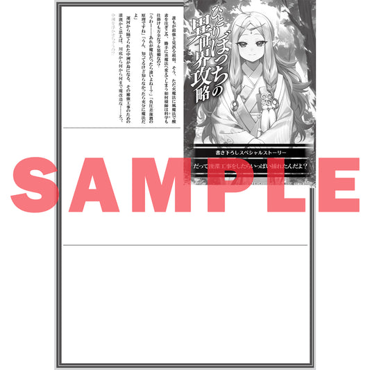 【STORE限定特典付き】オーバーラップ文庫「ひとりぼっちの異世界攻略 life.17 旧態依然デストラクション」