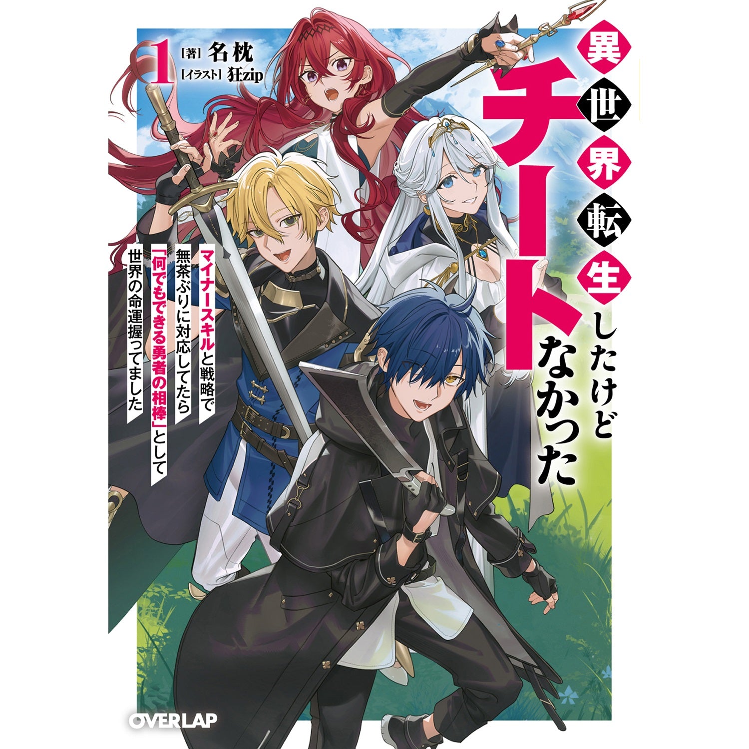 【オススメの異世界系漫画】11タイトル53冊【まとめ売り】【4冊追加】 異世界漫画のおすすめ23選。転生ものから主人公最強系まで人気ジャンル