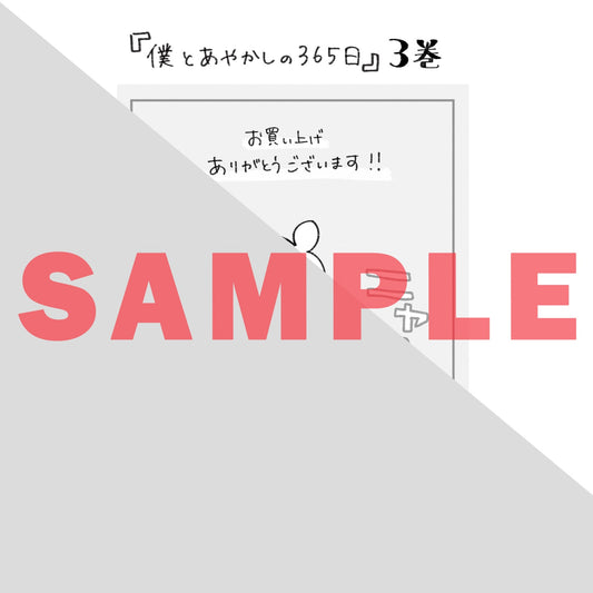 【STORE限定特典付き】ガルドコミックス「僕とあやかしの365日 3」 | オーバーラップストア