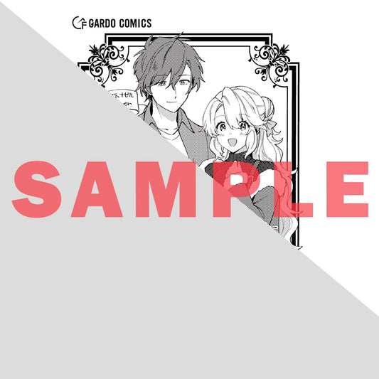 【STORE限定特典付き】ガルドコミックス「芋くさ令嬢ですが悪役令息を助けたら気に入られました 7」 | オーバーラップストア