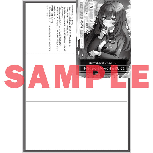 【STORE限定特典付き】オーバーラップ文庫「俺のスマホに心の声が漏れちゃう残念美少女たちが可愛すぎる 1」 | オーバーラップストア