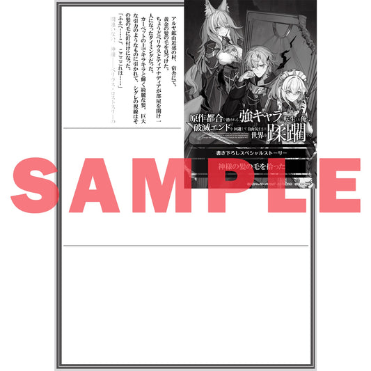 【STORE限定特典付き】オーバーラップ文庫「原作都合で消される強キャラに転生した俺、破滅エンドを回避して自由気ままに世界を蹂躙する 1」 | オーバーラップストア