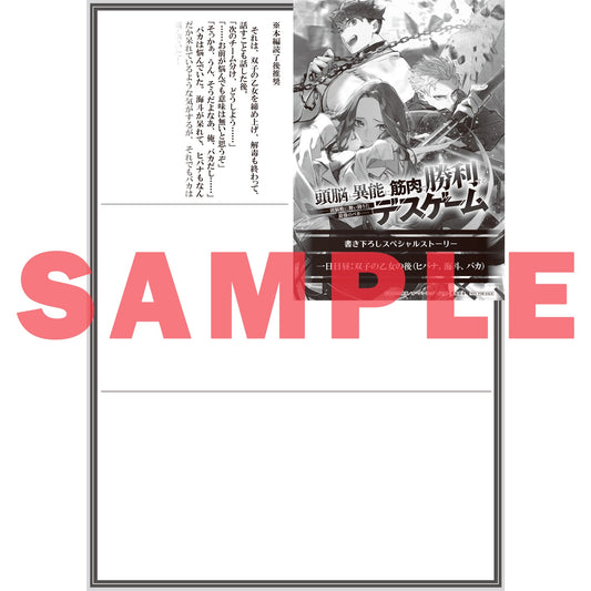 【STORE限定特典付き】オーバーラップ文庫「頭脳と異能に筋肉で勝利するデスゲーム 2 ~頭脳戦に舞い降りた最強のバカ~」 | オーバーラップストア