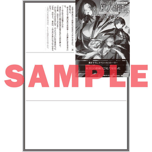 【STORE限定特典付き】オーバーラップ文庫「神の試練で最強になった凡人当主、災厄前の世界に帰還して無双する 3」 | オーバーラップストア