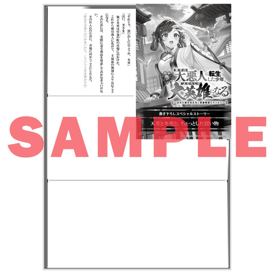 【STORE限定特典付き】オーバーラップ文庫「天下の大悪人に転生した少年、人たらしの大英雄になる 3 ~傾国の美少女たちと英雄軍団を作ります~」 | オーバーラップストア