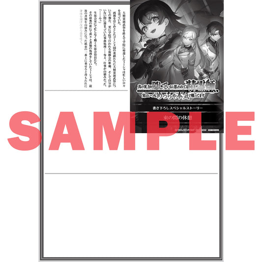 【STORE限定特典付き】オーバーラップ文庫「真の実力を隠していると思われてる精霊師、実はいつもめっちゃ本気で戦ってます 4」 | オーバーラップストア