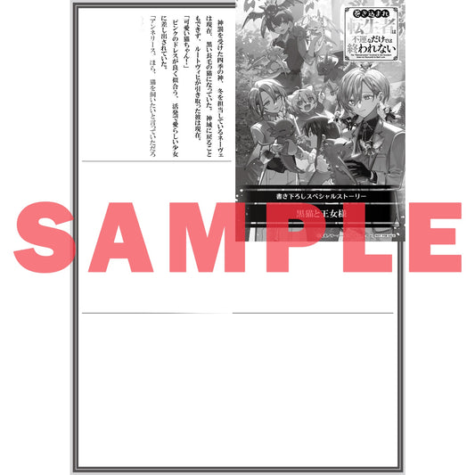 【STORE限定特典付き】オーバーラップノベルス「巻き込まれ転生者は不運なだけでは終われない 4」 | オーバーラップストア