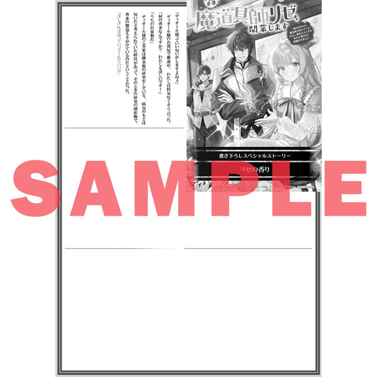 【STORE限定特典付き】オーバーラップノベルスf「魔道具師リゼ、開業します 3 ~姉の代わりに魔道具を作っていたわたし、倒れたところを氷の公爵さまに保護されました~」 | オーバーラップストア