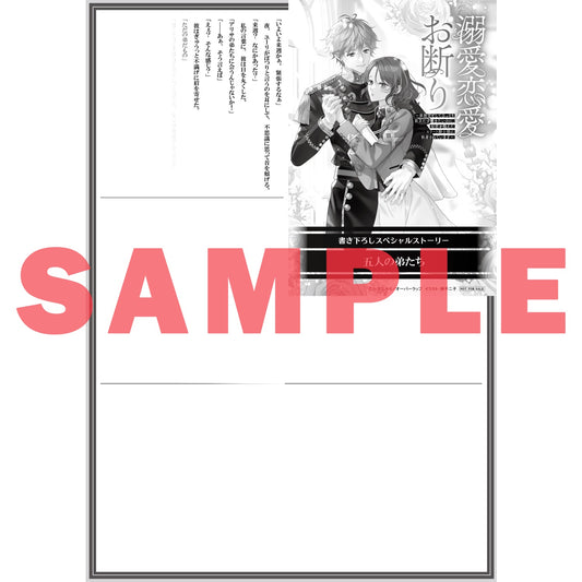 【STORE限定特典付き】ロサージュノベルス「溺愛恋愛お断り ~事務官としてひっそり目立たず働きたいのに、秘密を抱えたエリート騎士様に執着されています~」 | オーバーラップストア