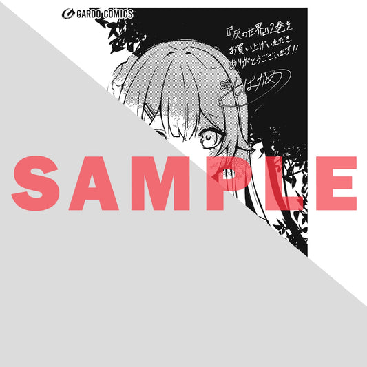 【STORE限定特典付き】ガルドコミックス「灰の世界は神の眼で彩づく 2 ~俺だけ見えるステータスで、最弱から最強へ駆け上がる~」 | オーバーラップストア