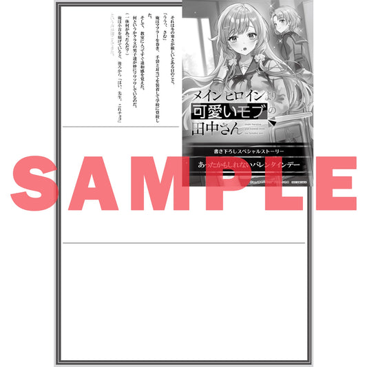 【STORE限定特典付き】オーバーラップ文庫「メインヒロインより可愛いモブの田中さん 1」 | オーバーラップストア