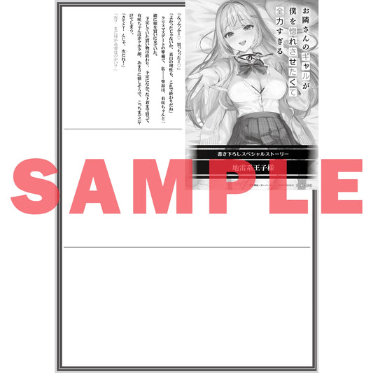 【STORE限定特典付き】オーバーラップ文庫「お隣さんのギャルが僕を惚れさせたくて全力すぎる 2」 | オーバーラップストア