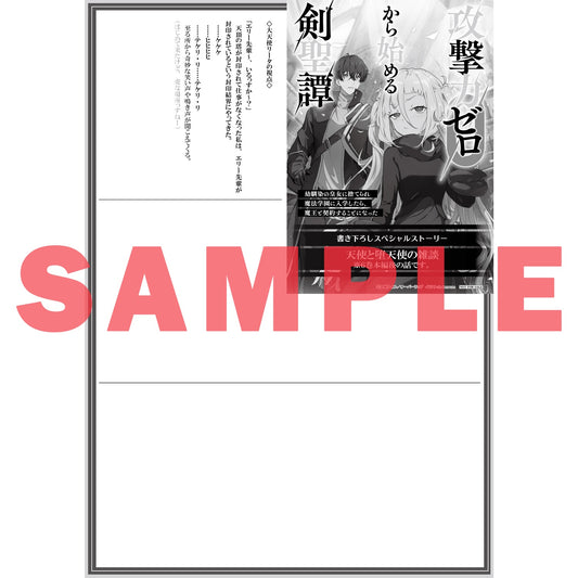 【STORE限定特典付き】オーバーラップ文庫「攻撃力ゼロから始める剣聖譚 6 ~幼馴染の皇女に捨てられ魔法学園に入学したら、魔王と契約することになった~」 | オーバーラップストア