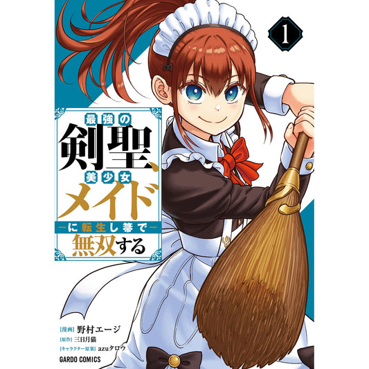 【STORE限定特典付き】ガルドコミックス「最強の剣聖、美少女メイドに転生し箒で無双する 1」 | オーバーラップストア