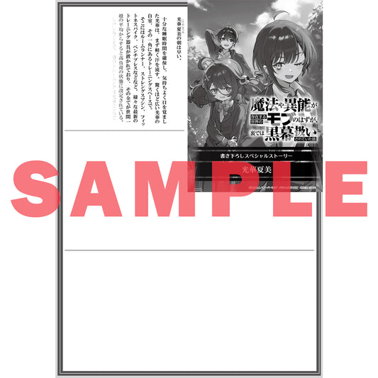 【STORE限定特典付き】オーバーラップ文庫「魔法や異能が存在する世界のモブのはずが、裏では黒幕扱いされていた話 2」