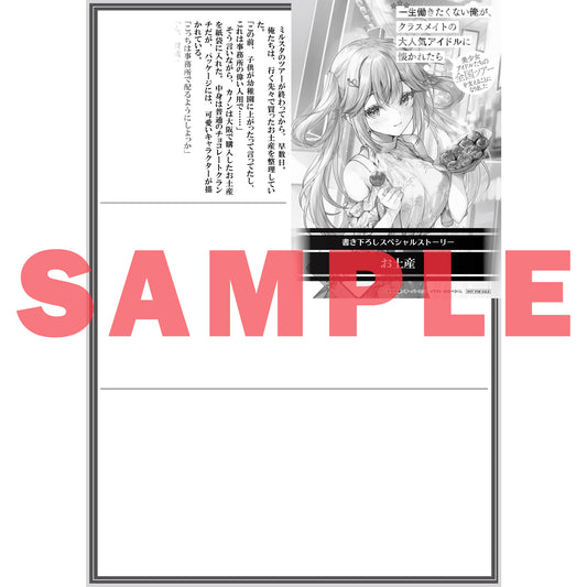 【STORE限定特典付き】オーバーラップ文庫「一生働きたくない俺が、クラスメイトの大人気アイドルに懐かれたら9 美少女アイドルたちの全国ツアーを支えることになりました」