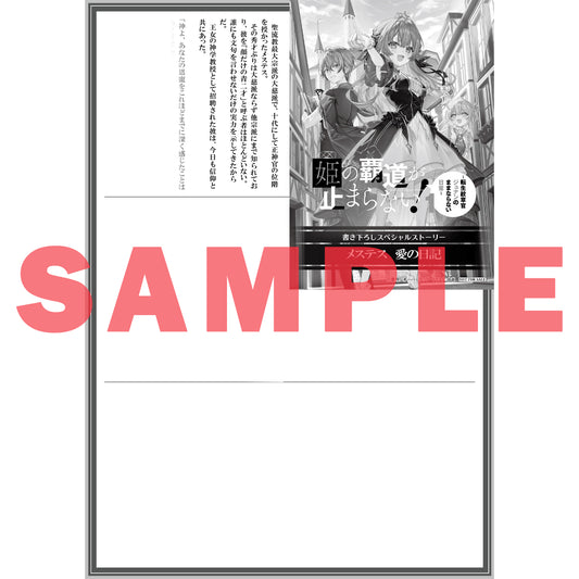 【STORE限定特典付き】オーバーラップノベルス「姫の覇道が止まらない!① ~転生紋章官ジュナンのままならない日常~」