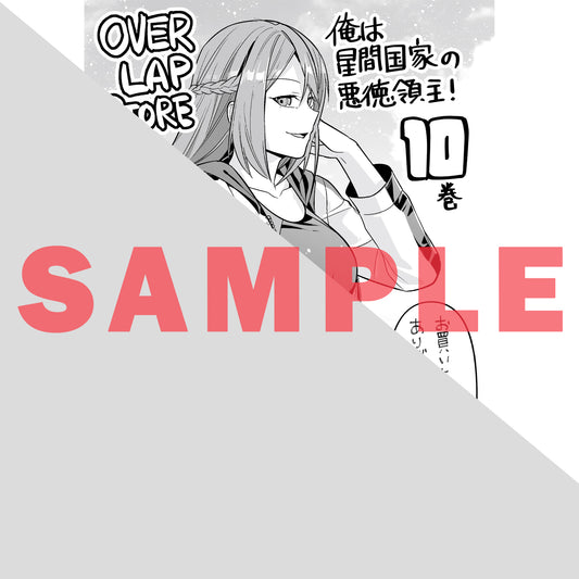 【STORE限定特典付き】ガルドコミックス「俺は星間国家の悪徳領主! 10」