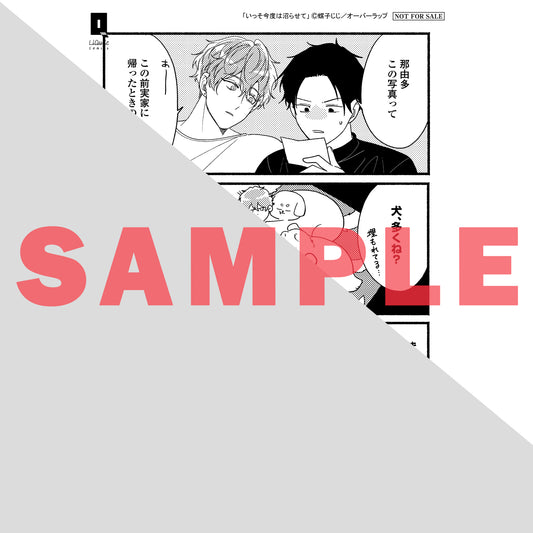 【特典付き】リキューレコミックス「いっそ今度は沼らせて」