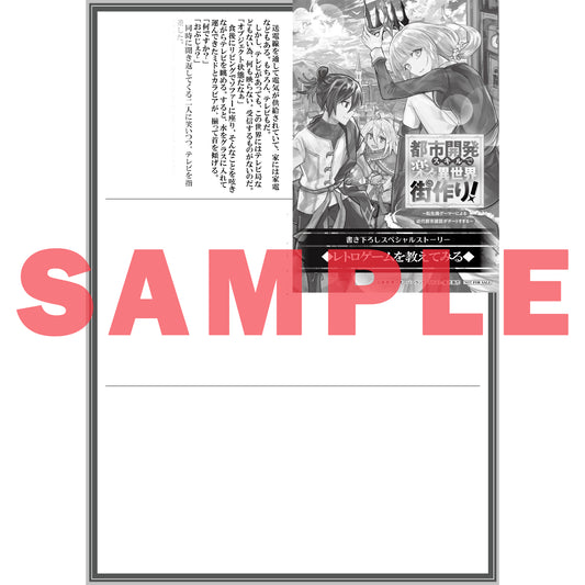 【STORE限定特典付き】オーバーラップノベルス「都市開発スキルで楽々異世界街作り!② ~転生廃ゲーマーによる近代都市建設がチートすぎる~」