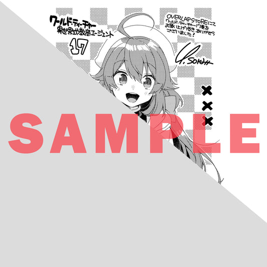 【STORE限定特典付き】ガルドコミックス「ワールド・ティーチャー 異世界式教育エージェント 17」