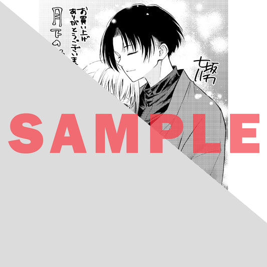 【STORE限定特典付き】ガルドコミックス「月下の秘め恋 3」