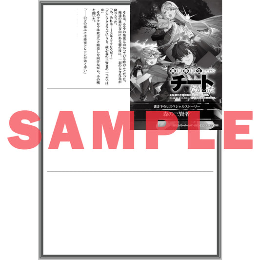 【STORE限定特典付き】オーバーラップ文庫「異世界転生したけどチートなかった 2 ~マイナースキルと戦略で無茶ぶりに対応してたら「何でもできる勇者の相棒」として世界の命運握ってました~」